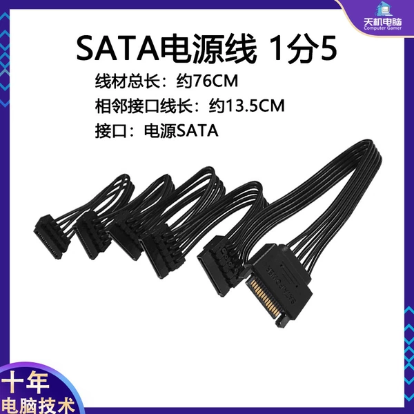SATA power cable-1 point 5