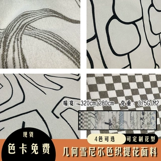 现货几何线条格子抱枕沙发巾垫2.8/3.2米宽幅雪尼尔色织提花面料