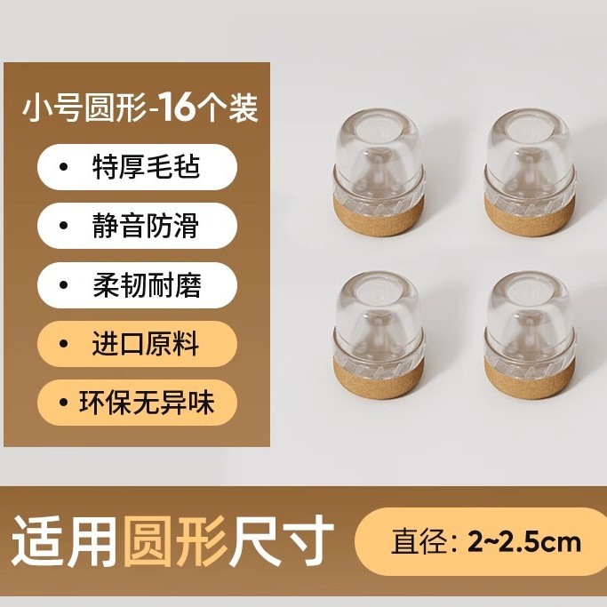 Upgraded anti-slip bottom - round small size [transparent pack of 16] suitable for diameter 2-2.5cm