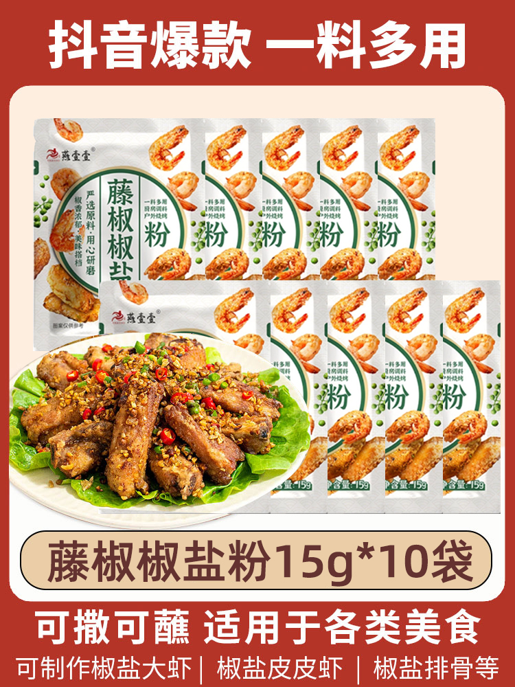 포도 고추와 소금가루 15g*10봉지