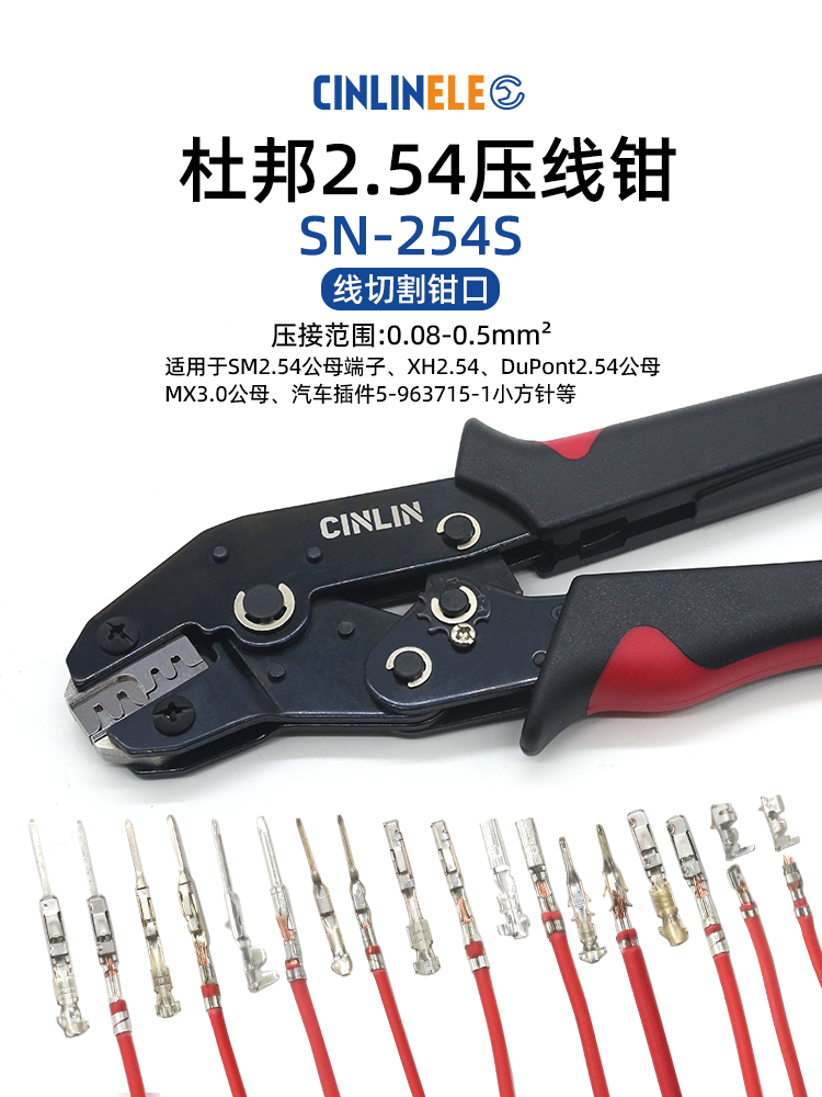 SN-254S杜邦端子压线钳XH2.54间距汽车小方针ph2.0冷压接线压钳