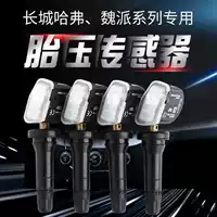 Датчик контроля давления в шинах Great Wall Haval H6H2SH4F5F7 VV5VV6VV7P8 Эйлер автоматическое согласование