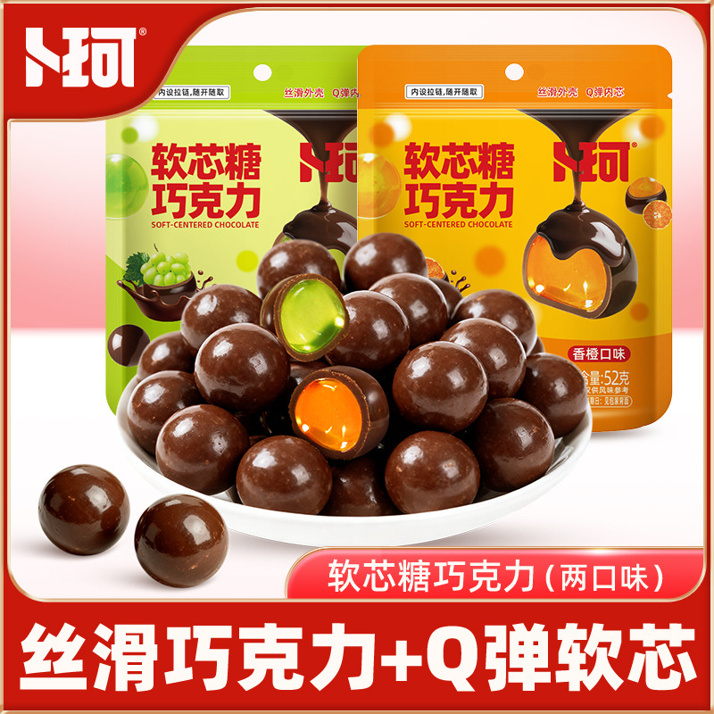 卜珂软芯糖巧克力香橙青提软糖黑巧软糖球糖果小零食办公休闲食品