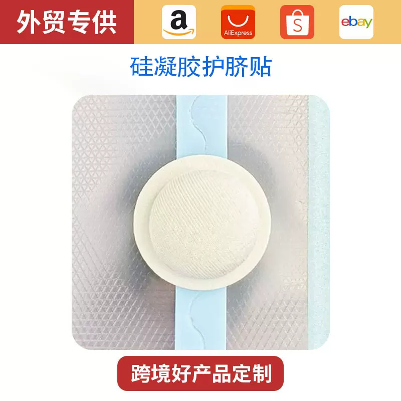 定制小儿肚脐贴肚脐凸出贴压疝包肚脐包新生儿护理硅凝胶PU膜护脐