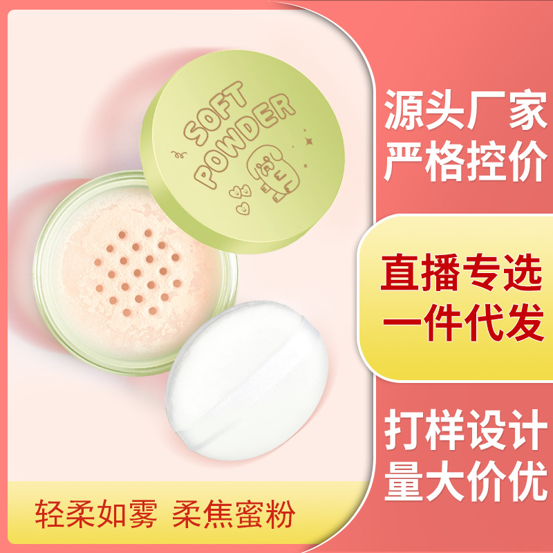 新品 柔雾定妆粉自然轻薄如烟粉质细腻定妆散粉蜜粉彩妆批发代发|ms
