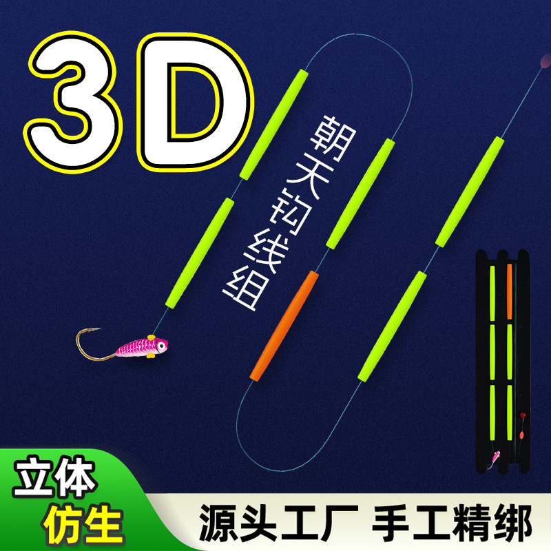New 3D bionic seven-star float with upward-pointing hook fishing line set, three-dimensional hook, cylindrical long float, micro-sensitivity for fishing