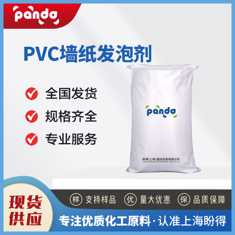 工业级 PVC墙纸发泡剂 S190 SBZ-1 量大优惠 袋装