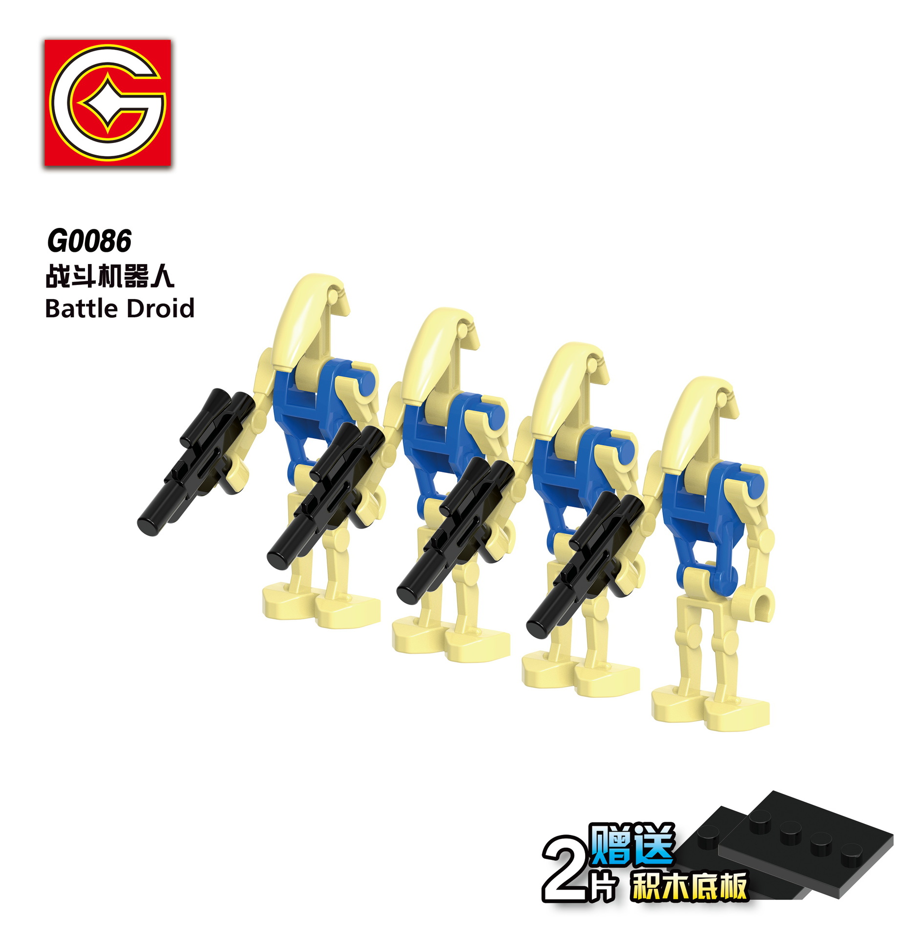 G0086（战斗机器人-Battle Droid）
