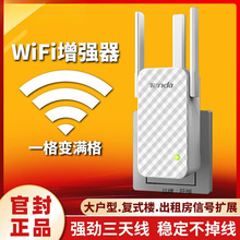 腾达无线wifi信号增强器加强扩展接收放大网络中继路由器穿墙A12