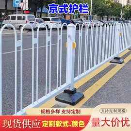 京式道路护栏人行道隔离栏城市交通栏杆公路Um型钢筋圆钢京式护栏