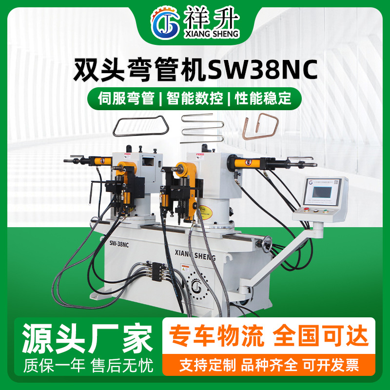 定制双头弯管机SW38NC全自动卧式管材折弯机 不锈钢弯管设备厂家