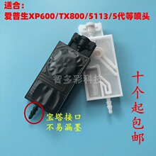 XP600 TX800���^ī��5���^5113UV��ӡ ӡ����ؓ��ī��