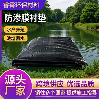 跨境出口池塘衬垫鱼塘养殖折叠防渗膜全新料防漏池塘膜防渗膜衬垫