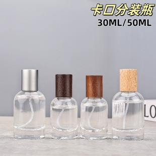 F097-30Ml50Ml Wooden Cap Perfume Refill Bottle, Snap-On Laboratory-Style Perfume Bottle, Glass Spray Empty Bottle