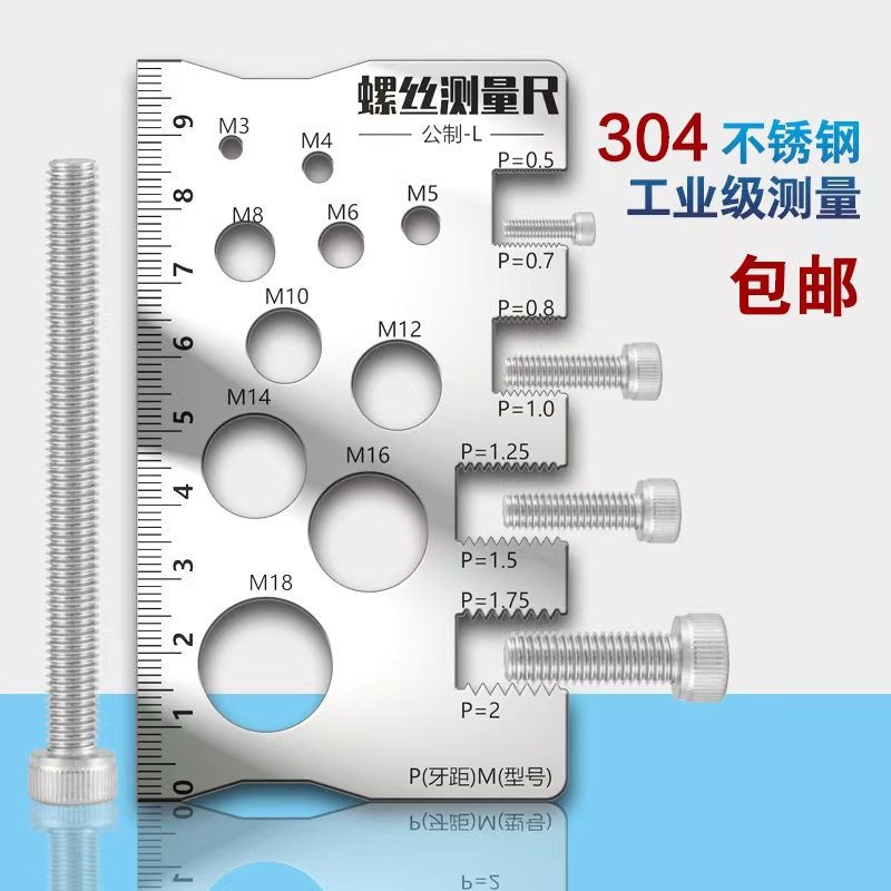 新品304不锈钢螺丝测量尺组合套装精准牙距测量直径螺距卡尺M12