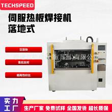 热板机伺服塑料热板焊接机车灯发动机焊机设备