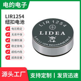 LIR1254纽扣电池蓝牙耳机电池可充电纽扣电池助听器纽扣锂电池