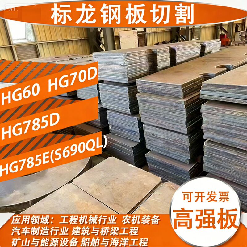 Q550De High-Strength Plate Q690D Extra Thick Plate Zero-Cut Cutting Q460Cde Ultra-Wide and Ultra-Thick Manufacturer Steel Plate