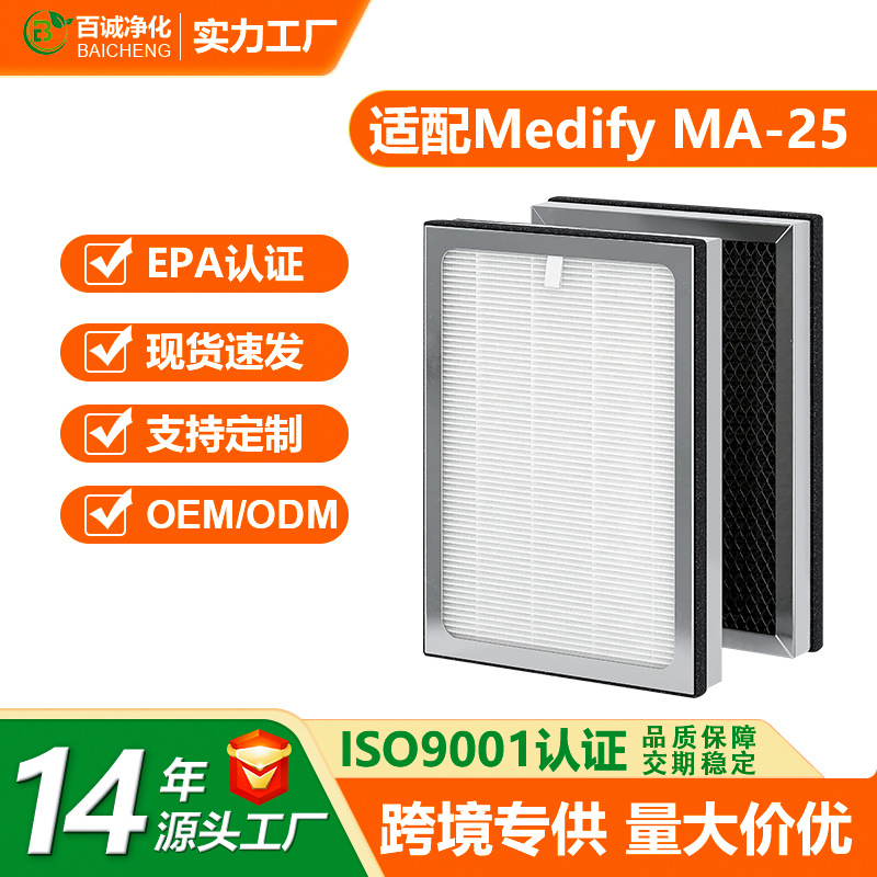 跨境适配Medify MA-25 S1/W1/B1空气净化器滤芯HEPA复合滤网配件