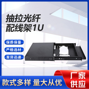 Drawer type optical cable terminal box rack type optical fiber box pulling optical fiber distribution frame 1U optical cable terminal box wholesale