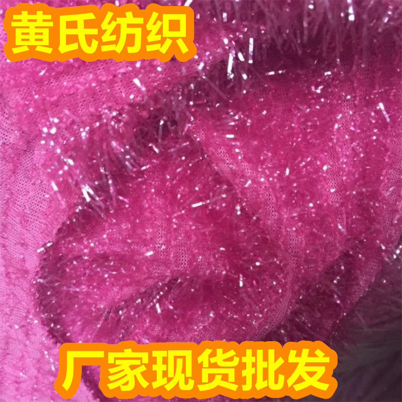 现货批发彩色长毛玻璃葱圣诞针织涤纶手工DIY装饰弹性布料提花