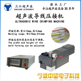 Factory Direct Sales Ultrasonic Wire Welding Machine for Wire Harness Crimping, Environmentally Friendly, Safe, and Strong Welding, Sanjiang Ultrasonic