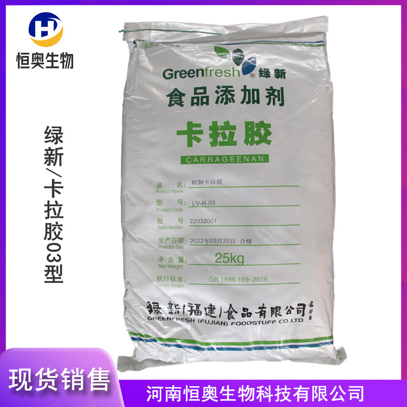 现货批发卡拉胶食品级绿新卡拉胶03食品级果冻胶软糖食用胶增稠剂
