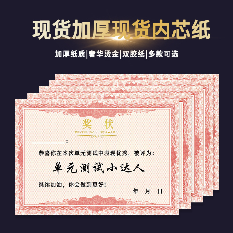 加厚学生奖状纸语文数学英语每日之星奖状奖励学生创意激励奖状|undefined