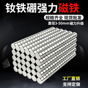 Powerful Magnet Round Magnetic Patch Magnet Magnetic Piece Neodymium Iron Boron High Strength Magnet Rare Earth Permanent Magnet Magnet Steel Magnet