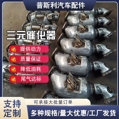 Three-Way Catalytic Converter Is Suitable Katalizator