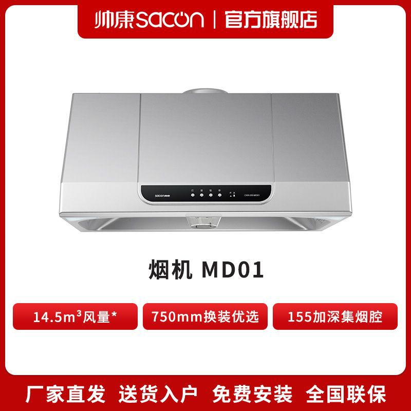 MD01 [클래식 중국식 레인지후드]