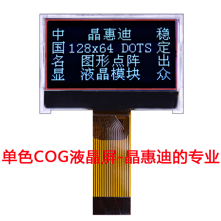 液晶屏 12864 1.3英寸 串口 COG 黑底白字 ST7565R SPI 名显