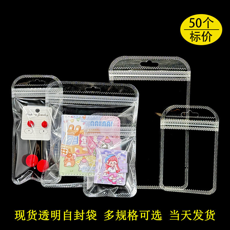 Chengxing rounded corner jewelry packaging bag nail long ziplock bag keychain transparent plastic bag gift packaging bag Chengxing rounded corner jewelry packaging bag nail long ziplock bag keychain transparent plastic bag gift packaging bag