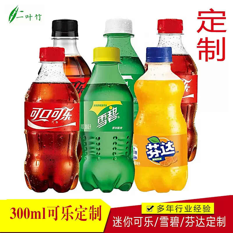 碳酸饮料可口可乐汽水雪碧芬达便携装订做贴贴标酒吧低糖定制贴标