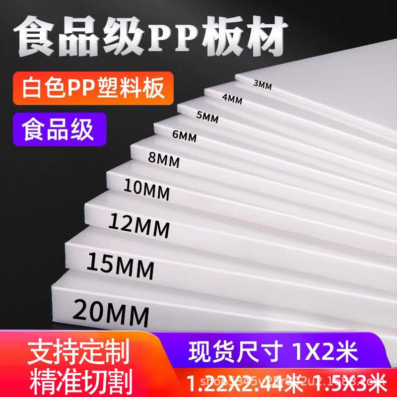 白色pp板聚丙烯塑料板加工定制焊接冲床板助燃板垫板雕刻切割定制
