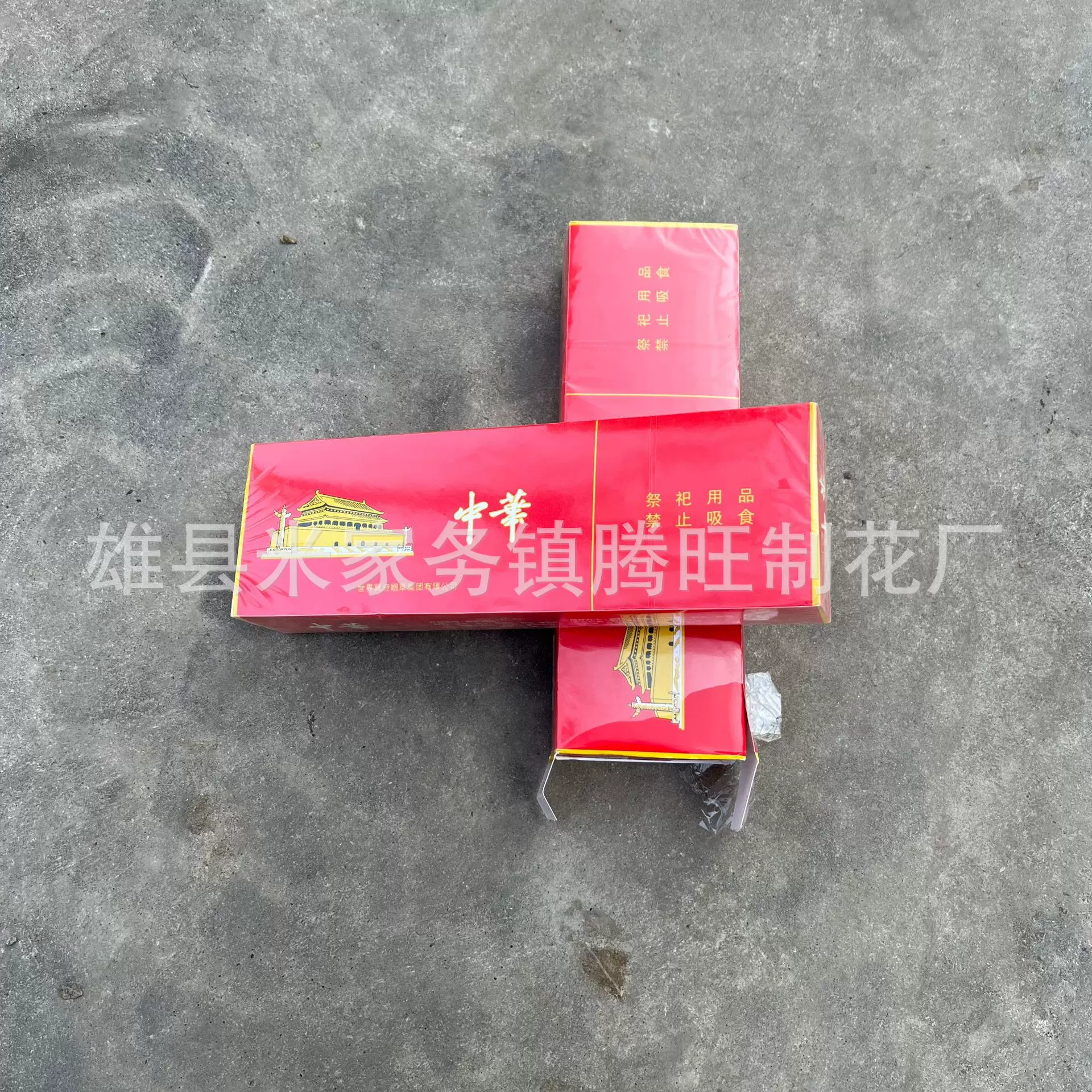 祭祀香烟殡葬上坟扫墓用品仿真烟酒套装清明节祭奠用品批发