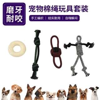 跨境狗狗玩具棉绳套装麻狗狗玩具咬不烂磨牙解闷宠物绳结玩具