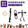 跨境磨牙不烂宠物玩具