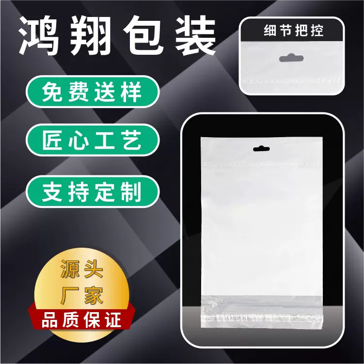 厂家直销毛巾袜子手帕通用包装 玉米淀粉降解卡头挂孔自封胶袋