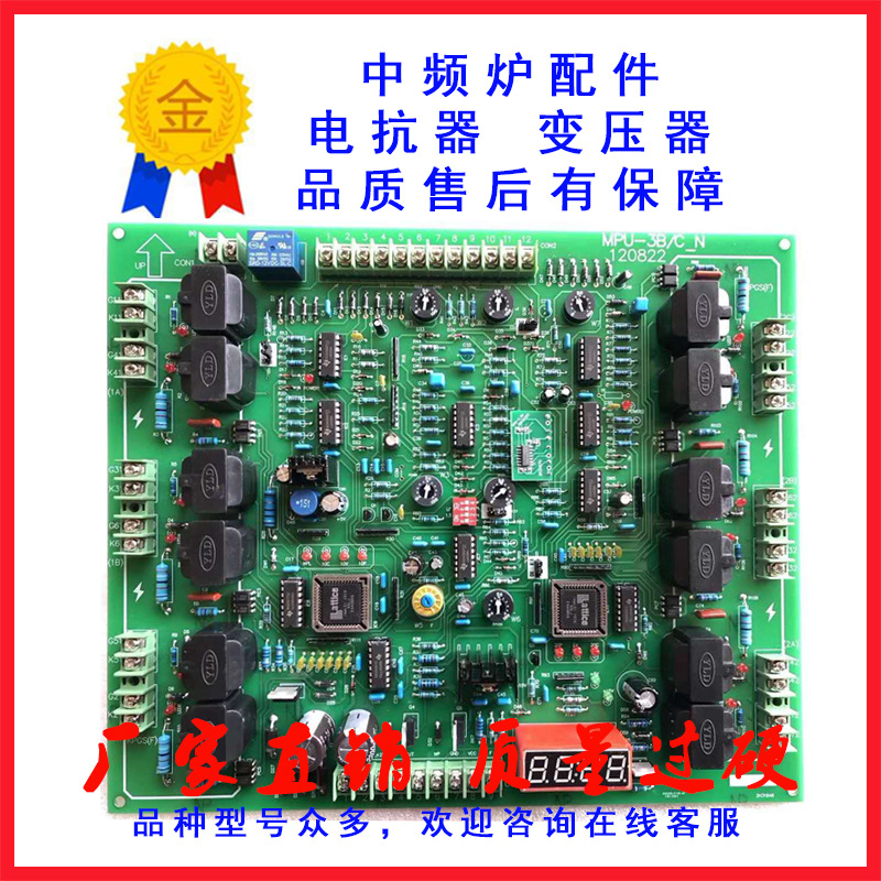 工业电炉配件中频炉控线路制板MPU-3B/C_N中频电源淬火熔炼恒功率
