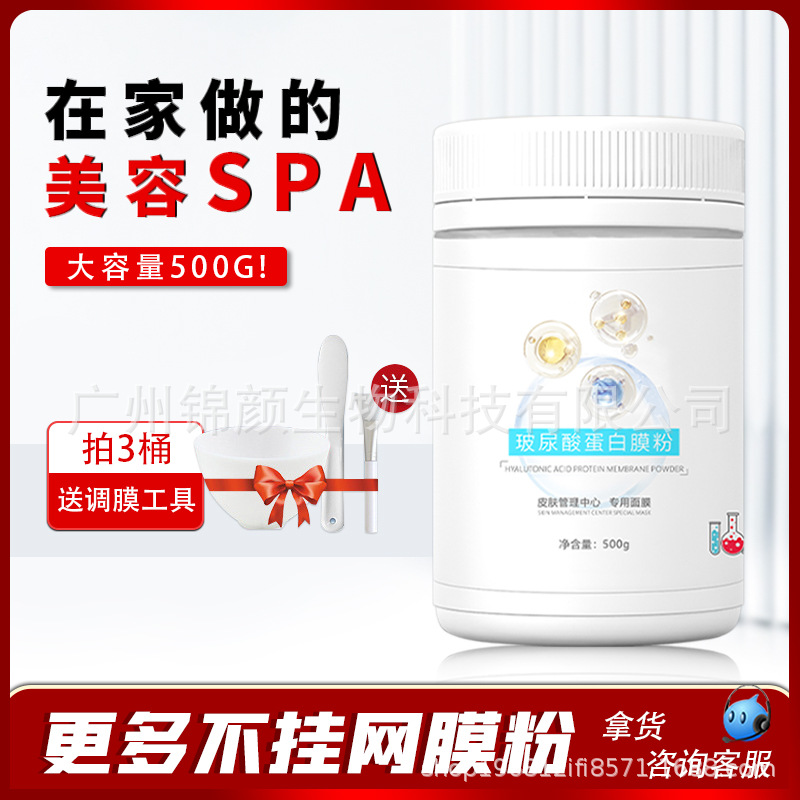 美容院专用护肤品紧致滋润亮肤软膜粉玻尿酸补水保湿面膜粉 批发