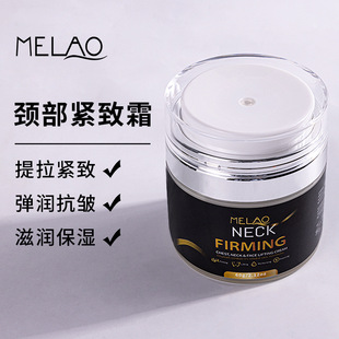 Melao Cross-Border Neck Cream 60ml Collagen Neck Care Light Lines Lifting Firming Neck Wrinkle Removal Neck Beauty Cream