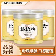 松花粉 长白山马尾松黄纯天然特级100克无添加油松野头道破壁花粉