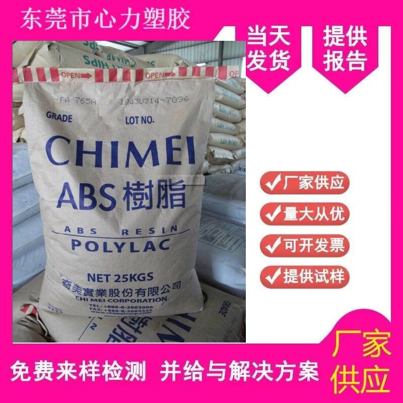 台湾奇美ABSPA-765A阻燃V0级1.5MM轮胎防火车用耐热汽车高抗冲