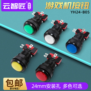 Game machine small round red yellow green 33MM with light key video game equipment clap music pinball game machine button switch
