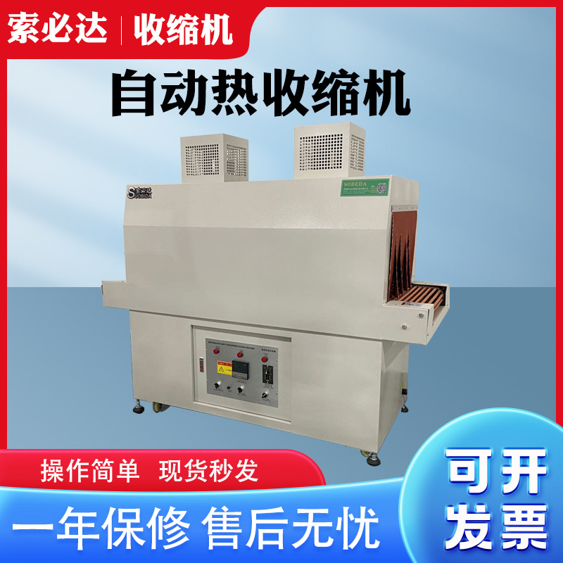 全自动热收缩膜机恒温型热收缩包装机 POF热收缩膜机全自动收缩机