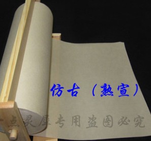 长卷  仿古 熟宣 50*100米