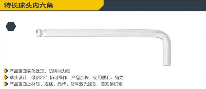 得力工具特长球头内六角扳手DL3303六棱角板手内六方扳手单支