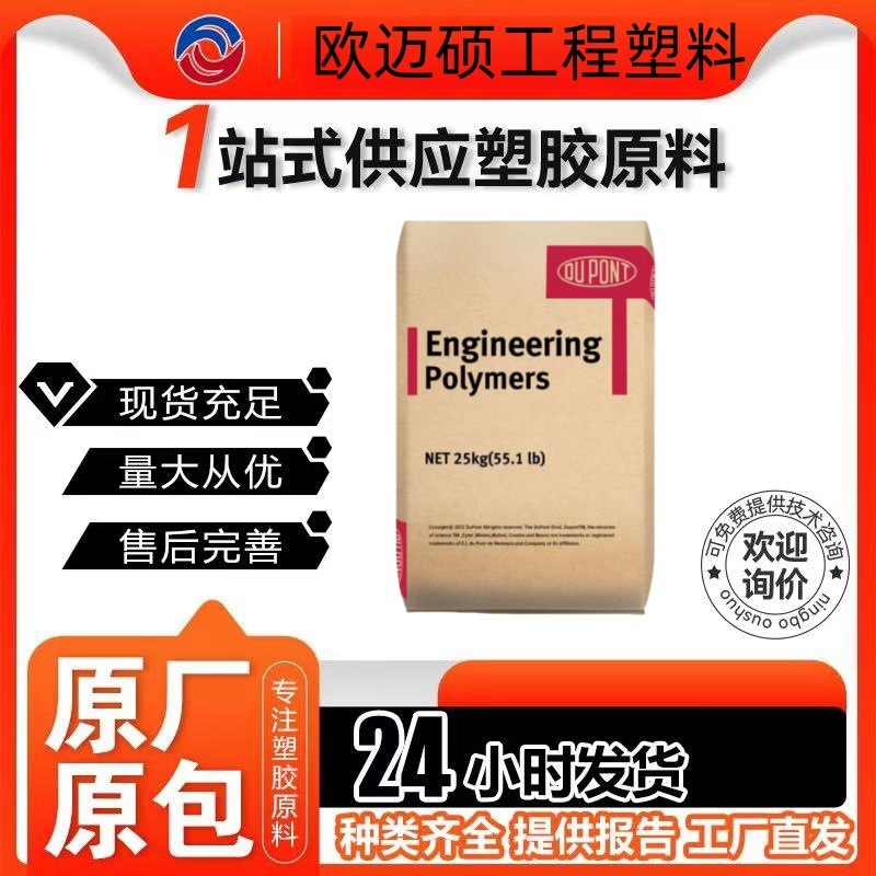 TPEE 3078 杜邦 热塑性聚酯弹性体 耐化学 电线电缆护