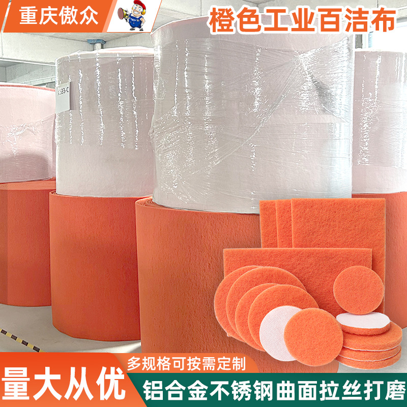 橙色百洁布 手机平板电脑外壳金属件去毛刺哑光处理1500目百洁布